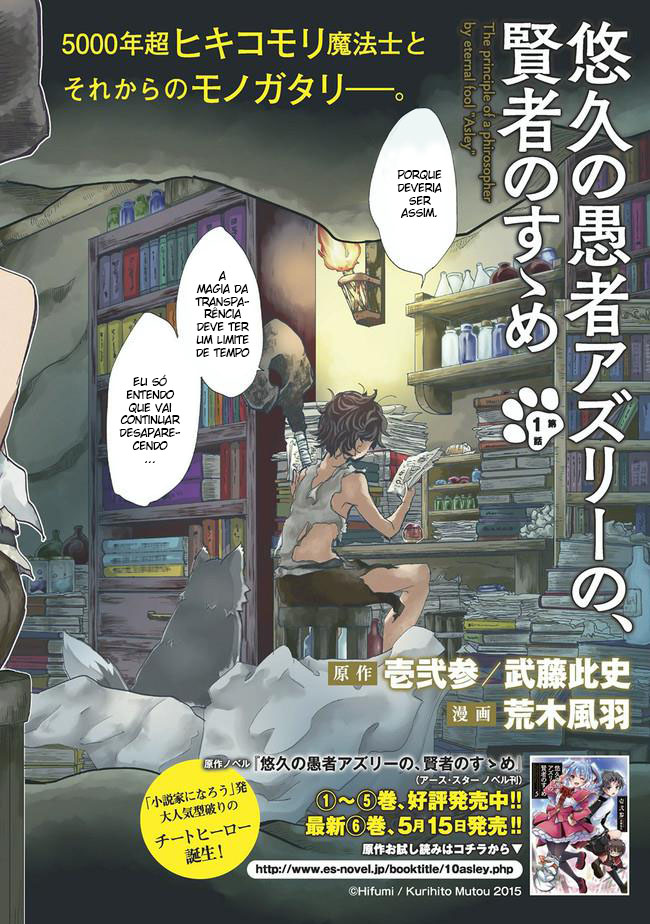 Yuukyuu no Gusha Asley no, Kenja no Susume - to, Pochi no Daibouken Vol. 1 Ch. 1 第4页
