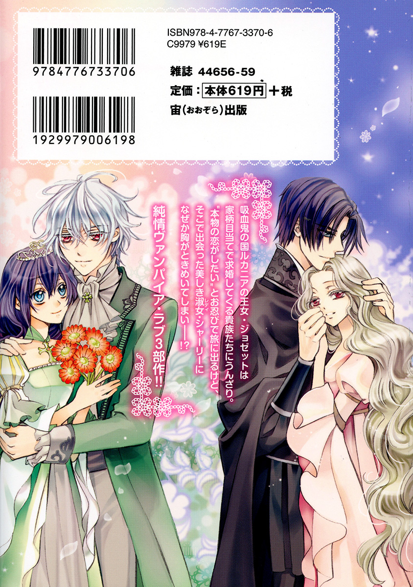 Kyuuketsuki no Uruwashiki Kekkon Ayın Altındaki Yalan Aşka Dönüşür 第5页