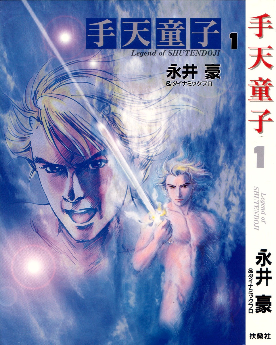 Shutendouji 第1页