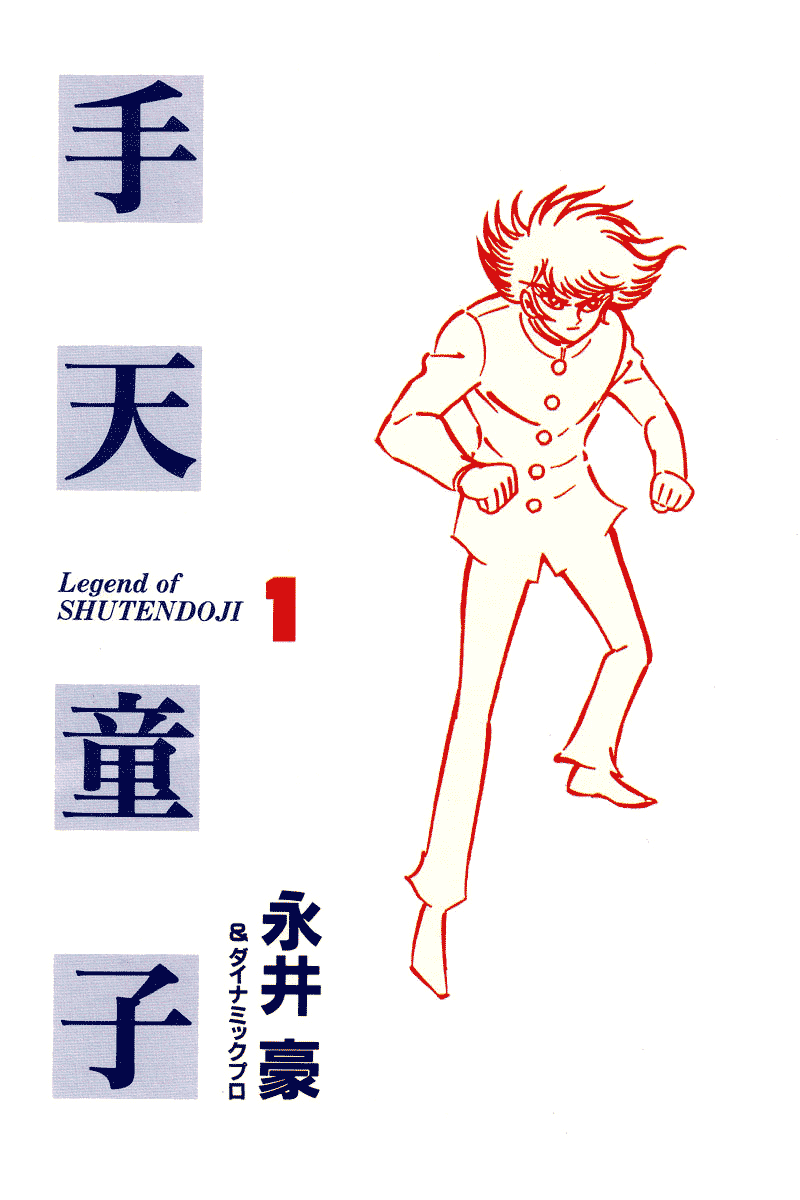 Shutendouji 第8页