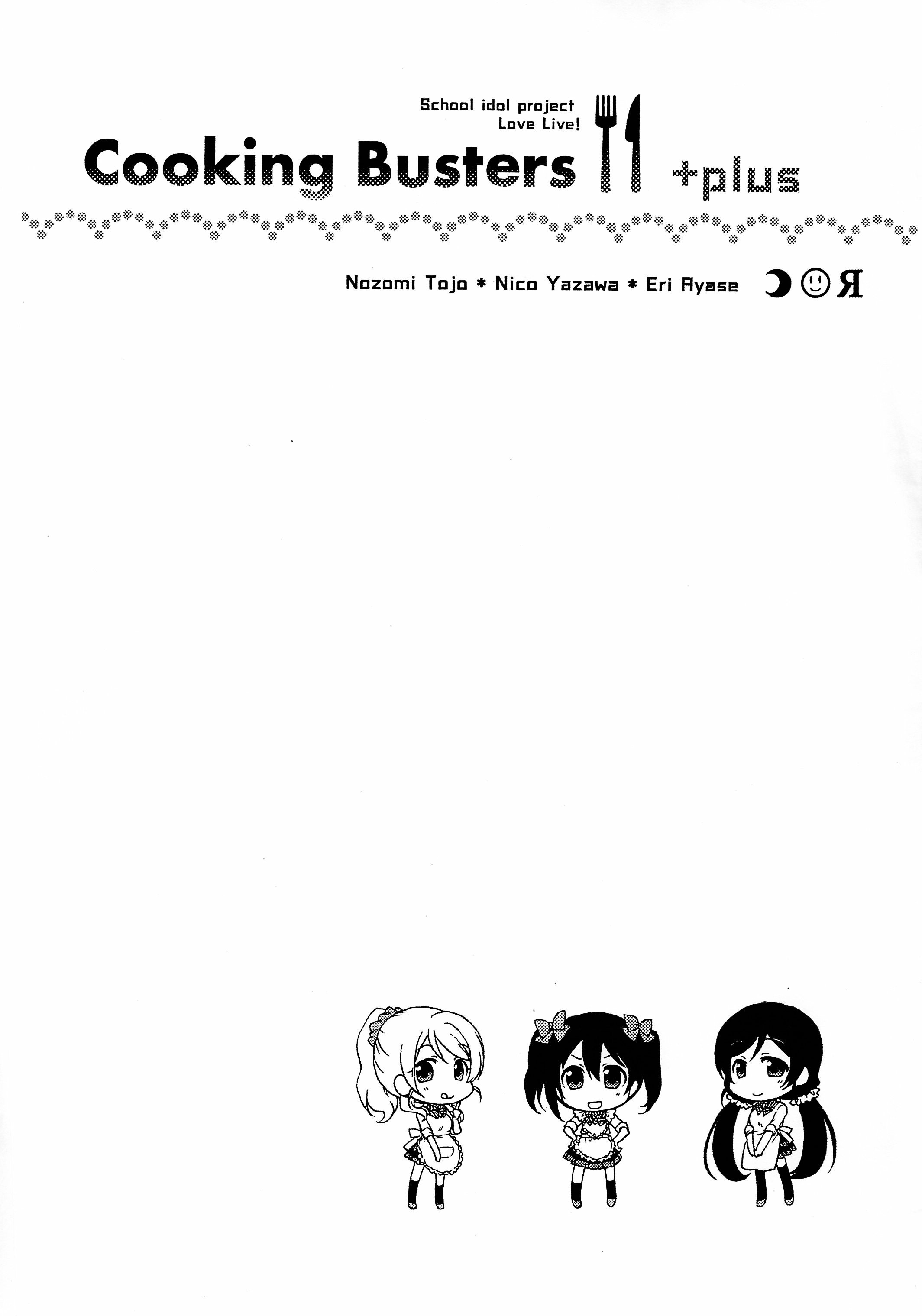 Love Live! - Cooking*Busters (Doujinshi) Cooking Busters+plus 第1页