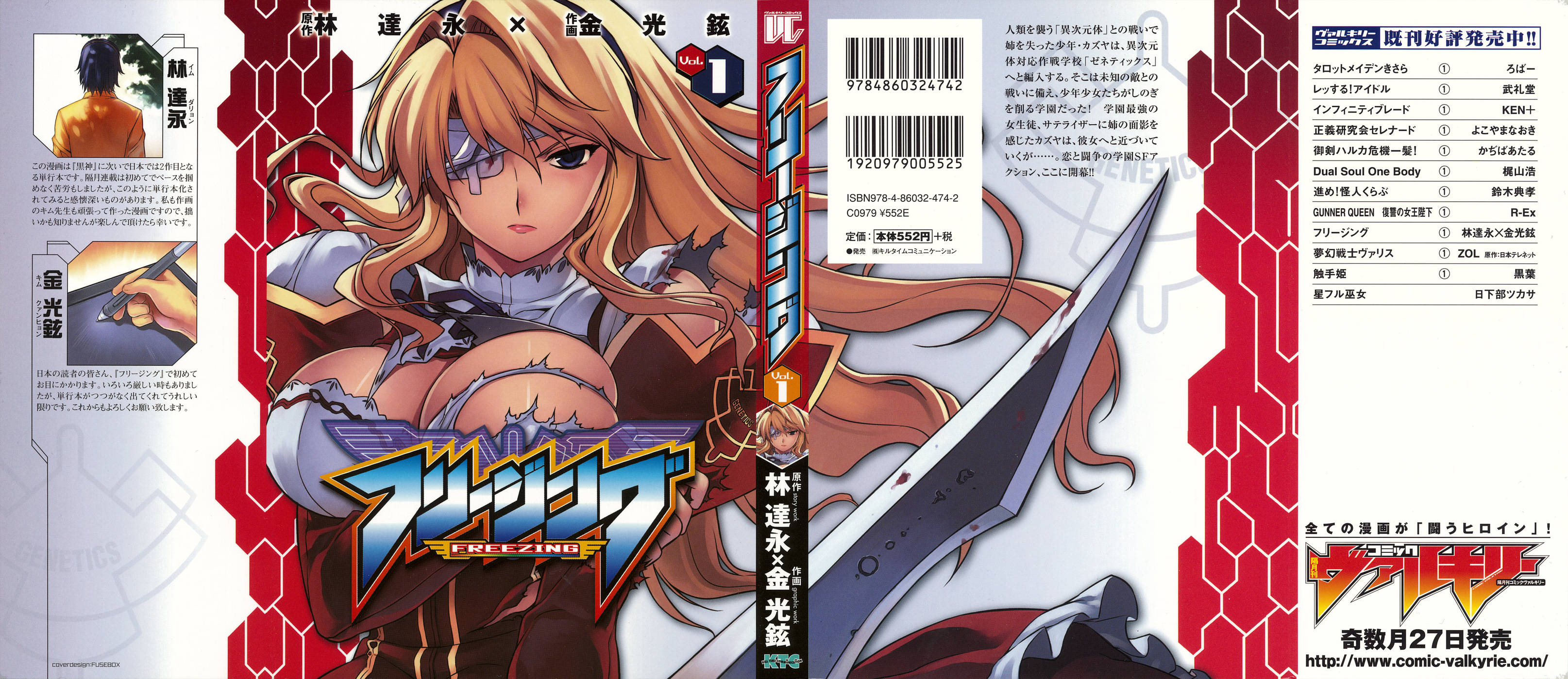 Freezing Vol. 1 Ch. 1 第1页