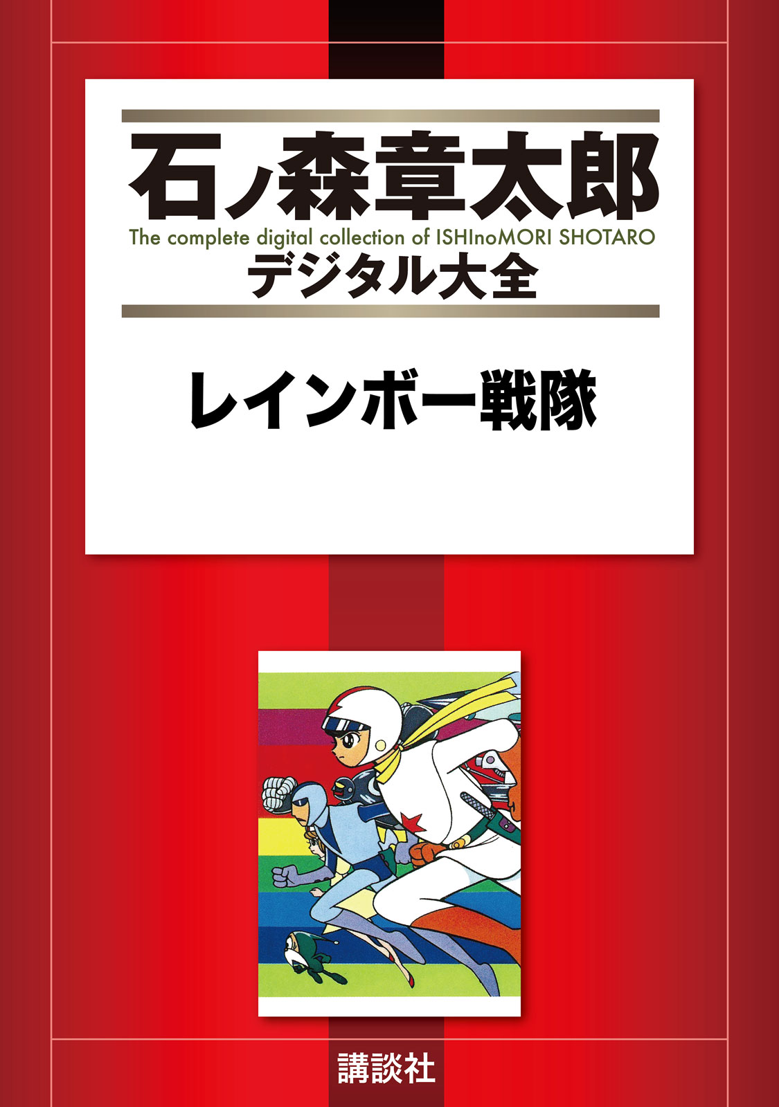 Rainbow Sentai 第1页