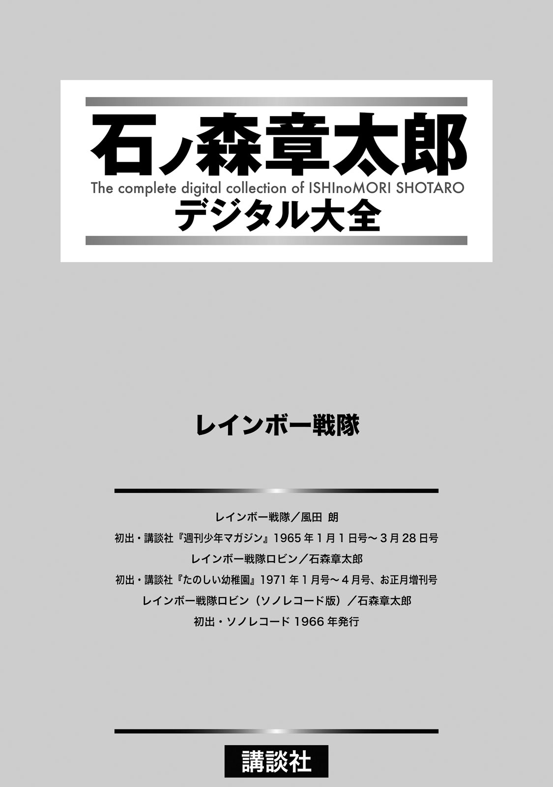 Rainbow Sentai 第3页