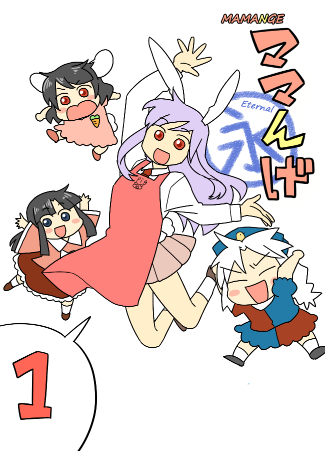 Touhou - Mamange Eternal (Doujinshi) Mamange Eternal 1 (Babysitter) 第1页