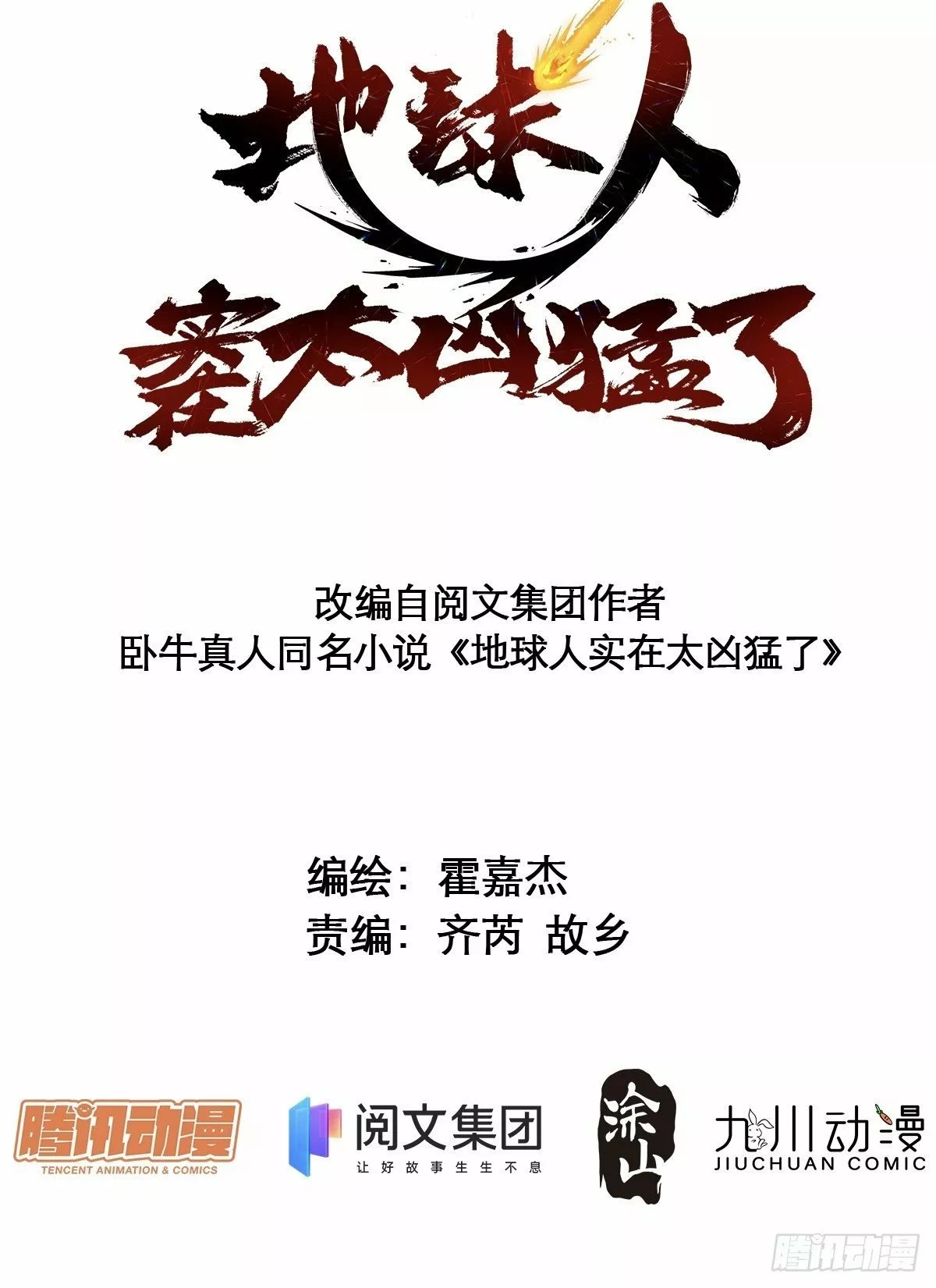 Dìqiú Rén Shízài Tài Xiōngměng Le Ch. 4 第3页