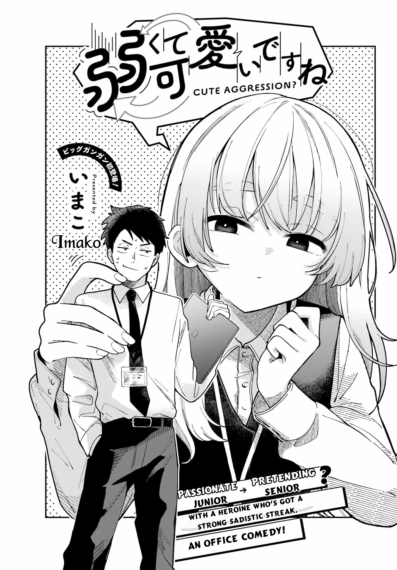 Cute Aggression 第4页