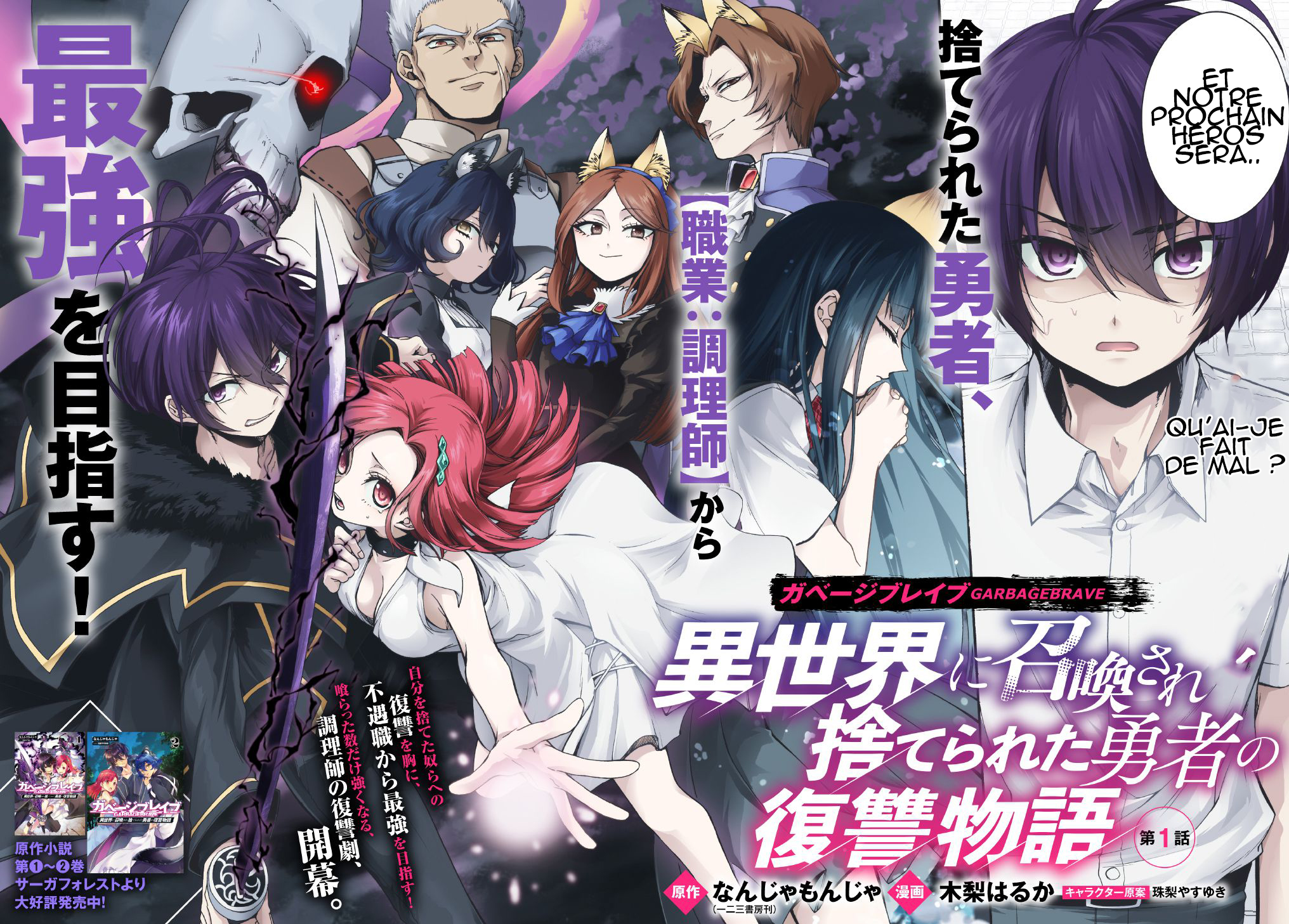Garbage Brave: Isekai ni Shoukan Sare Suterareta Yuusha no Fukushuu Monogatari Des enchères, vous avez dit ? 第1页