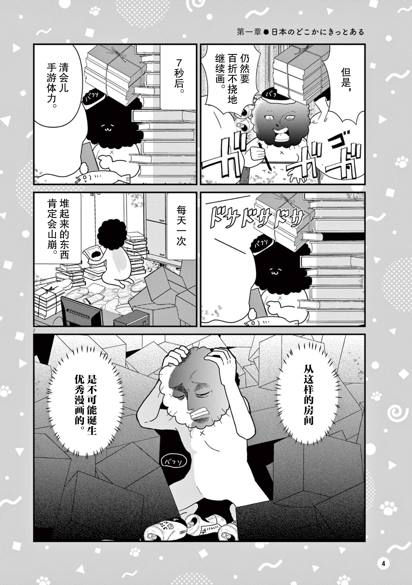 Naori wa Shinai ga, Mashi ni Naru 第2页