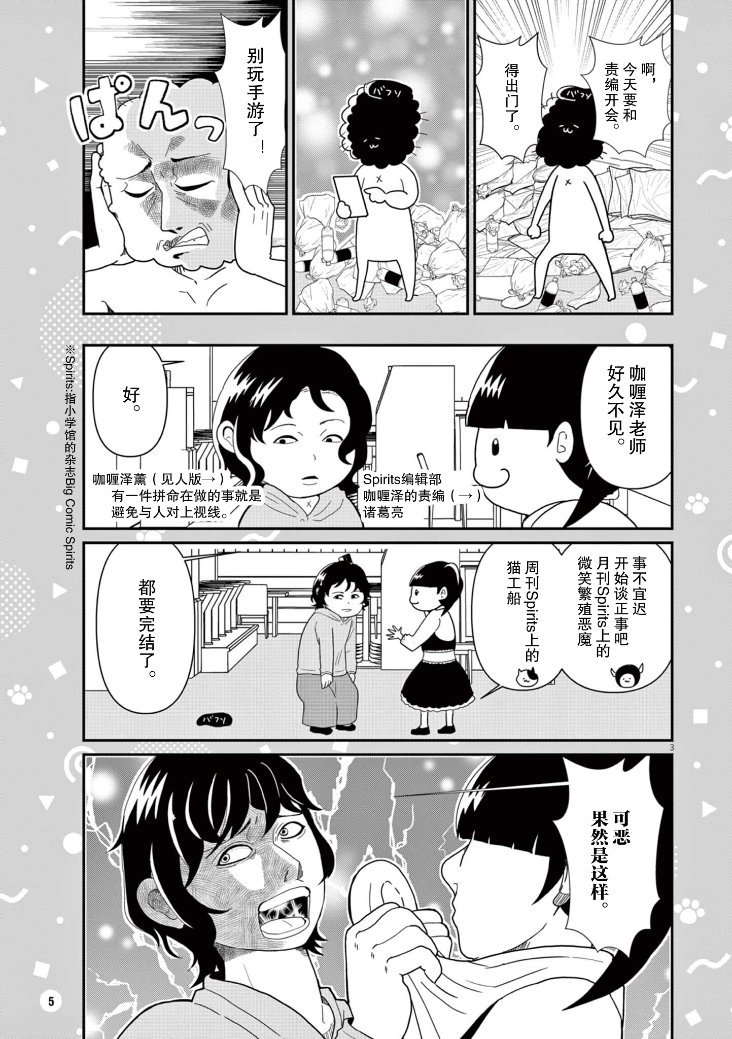 Naori wa Shinai ga, Mashi ni Naru 第3页