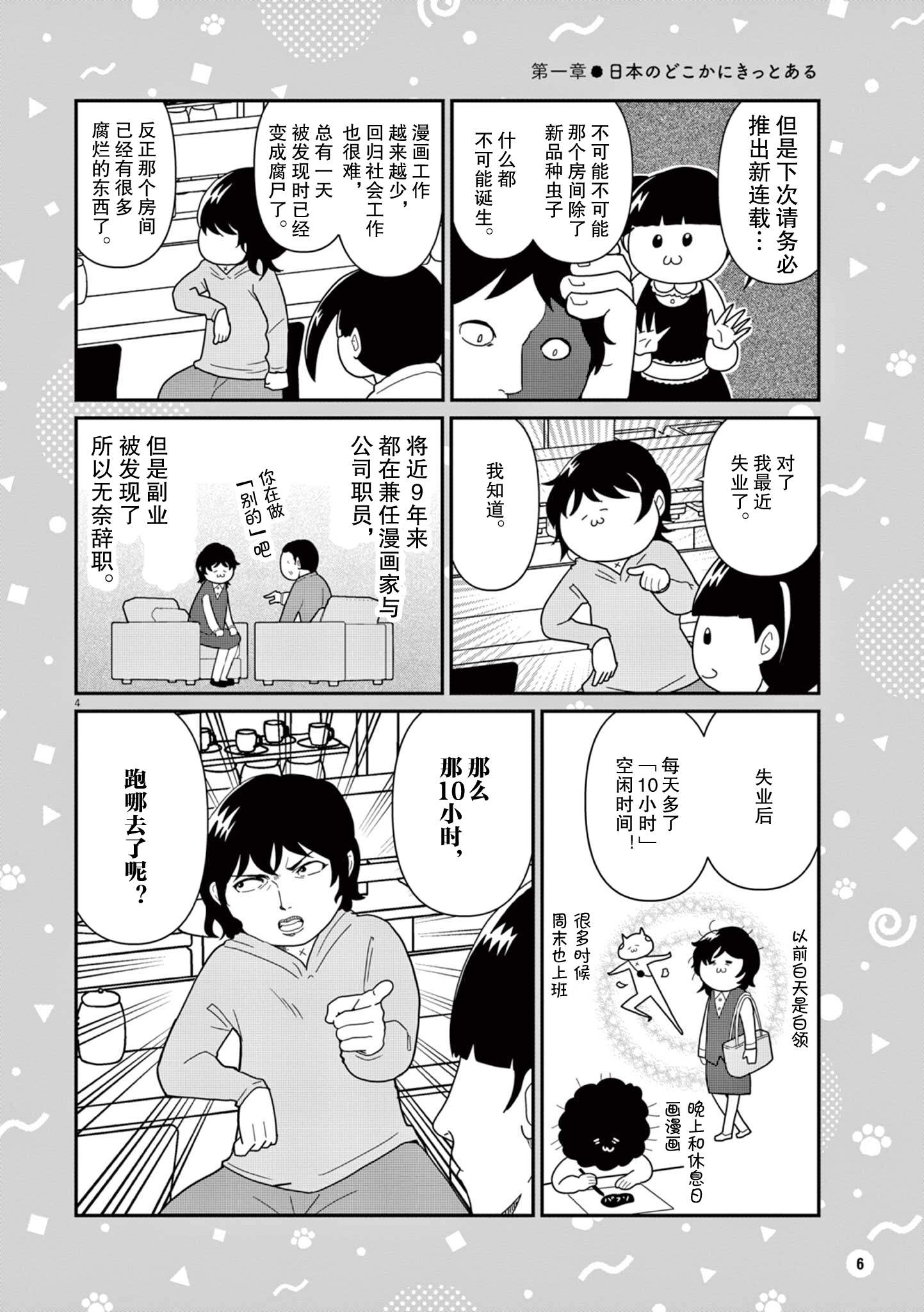 Naori wa Shinai ga, Mashi ni Naru 第4页