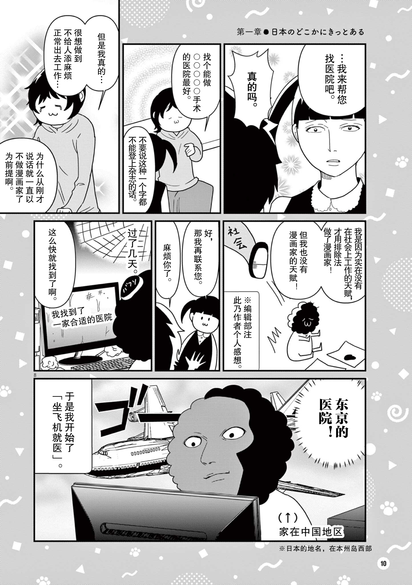 Naori wa Shinai ga, Mashi ni Naru 第8页