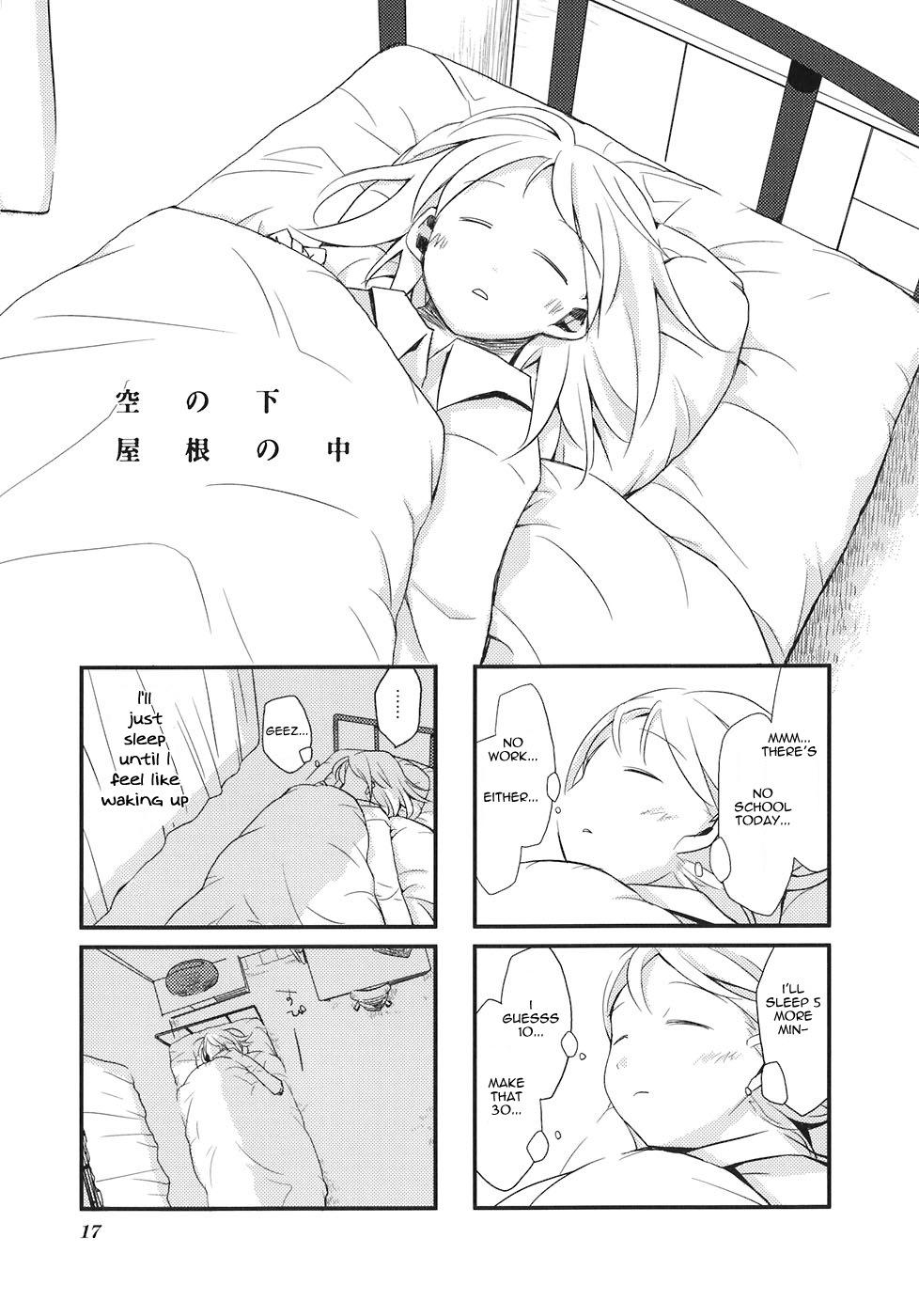 Sora no Shita Yane no Naka Vol. 1 Ch. 2 第1页