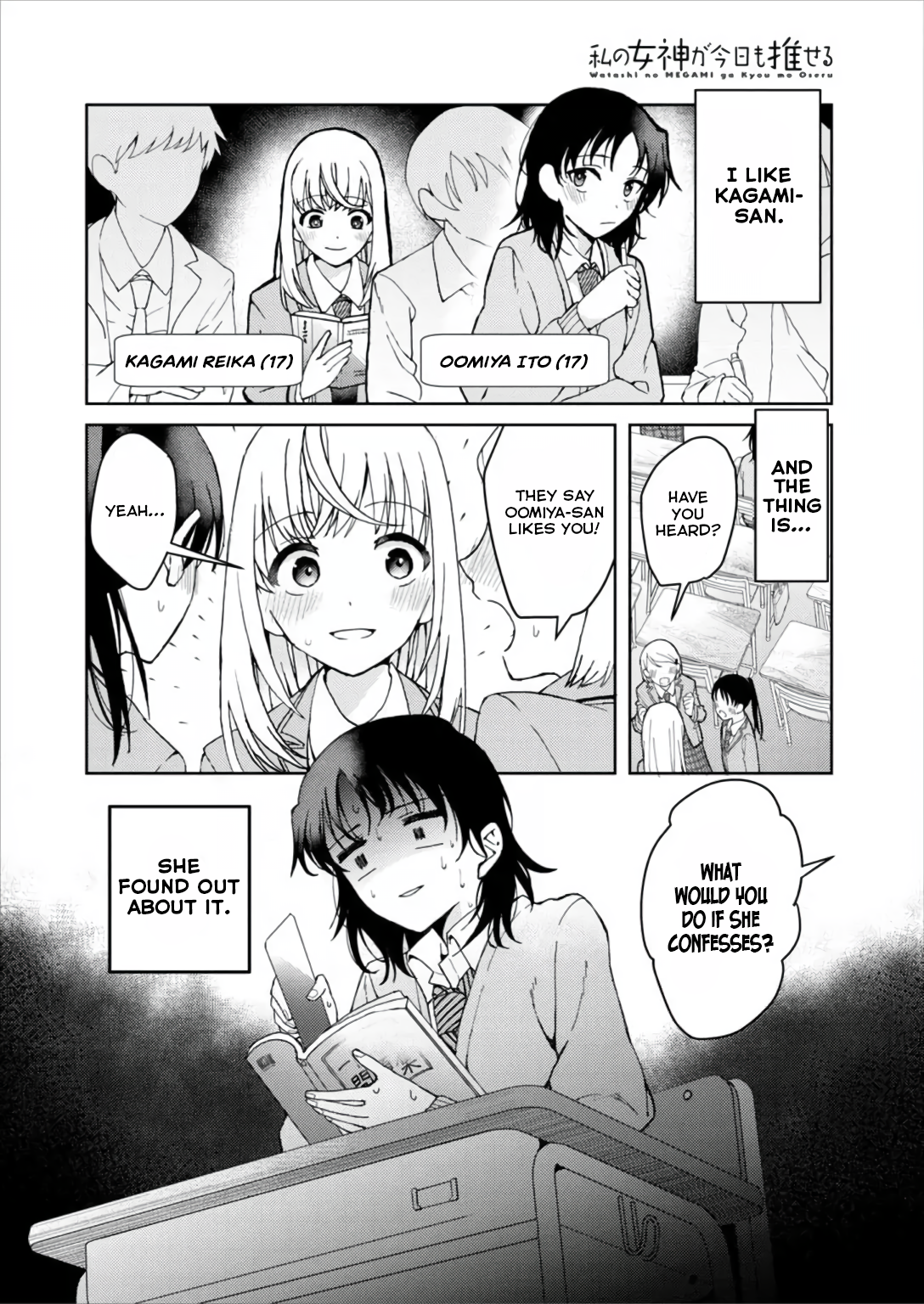 Watashi no Megami ga Kyou mo Oseru 第3页