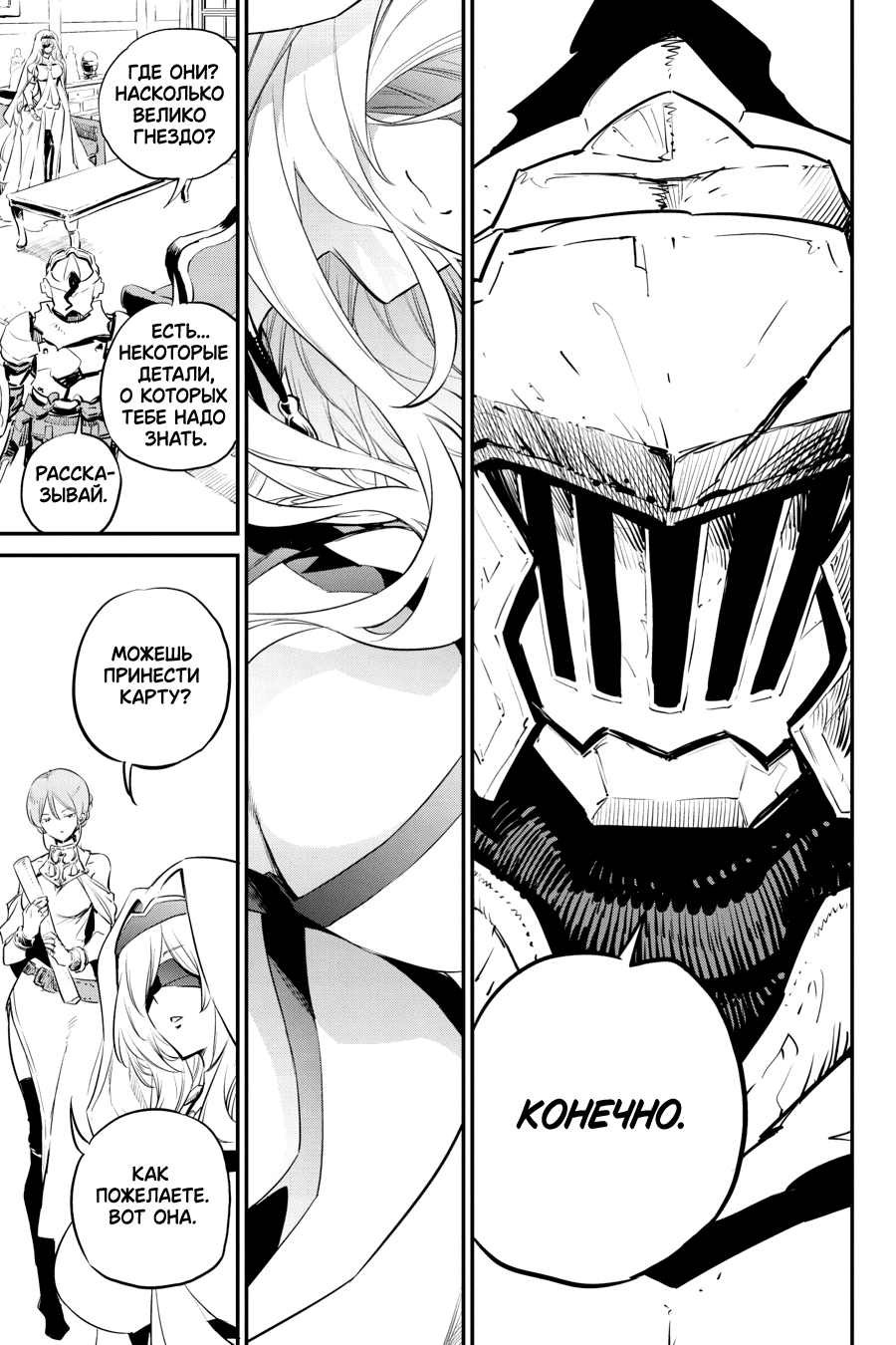 Goblin Slayer Ch. 98 第4页