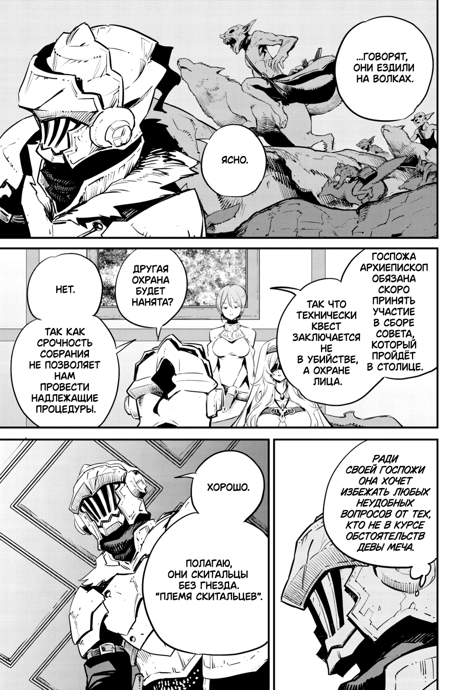 Goblin Slayer Ch. 98 第6页