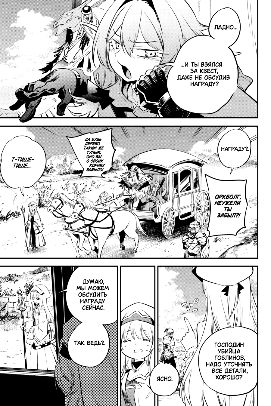Goblin Slayer Ch. 98 第8页