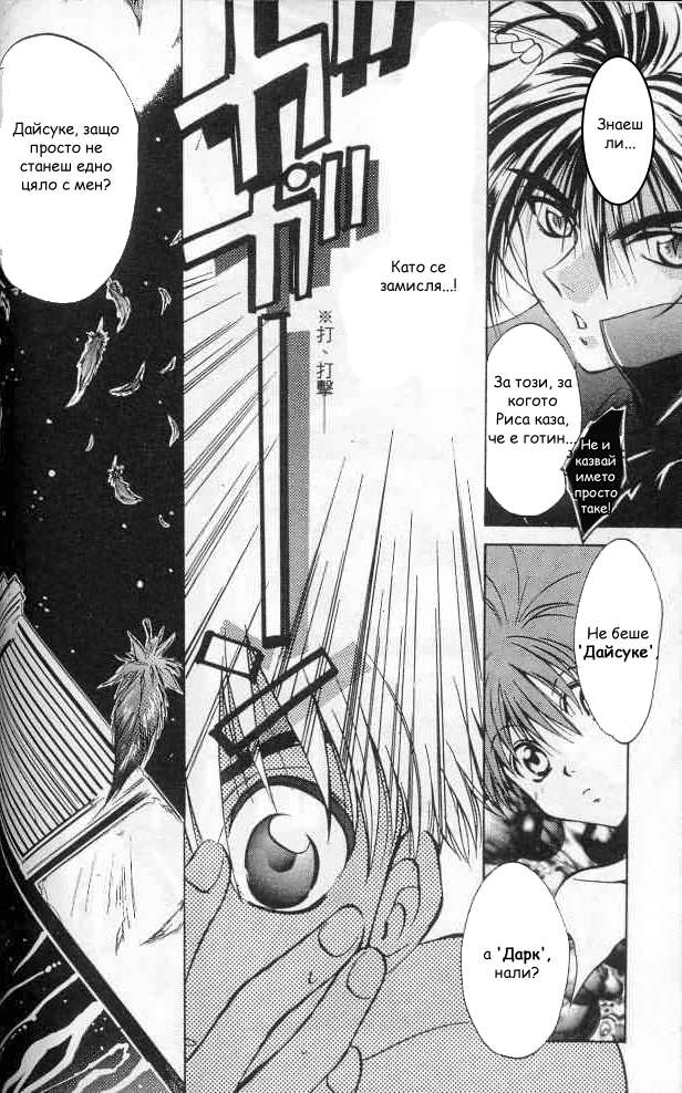 D•N•Angel• Vol. 1 Ch. 2 第33页