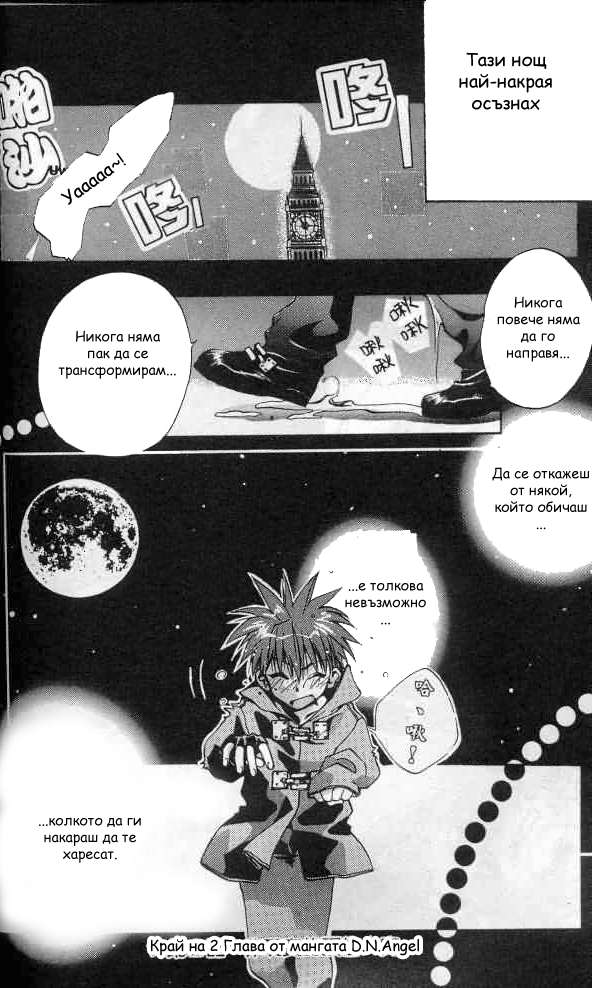D•N•Angel• Vol. 1 Ch. 2 第35页