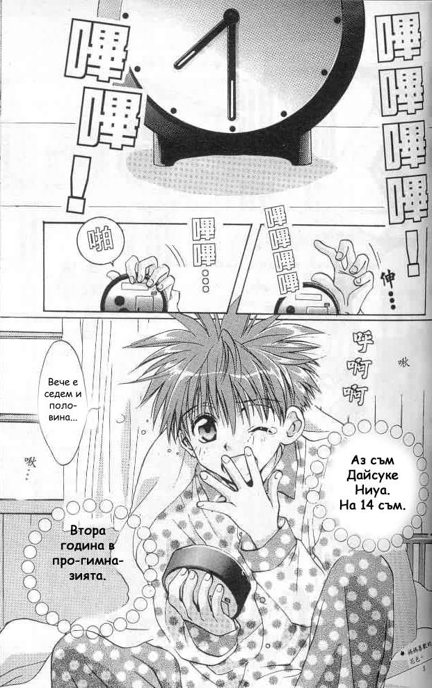 D•N•Angel• Vol. 1 Ch. 2 第6页