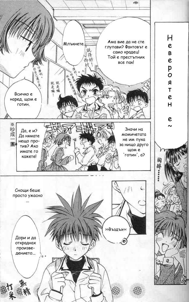 D•N•Angel• Vol. 1 Ch. 2 第8页