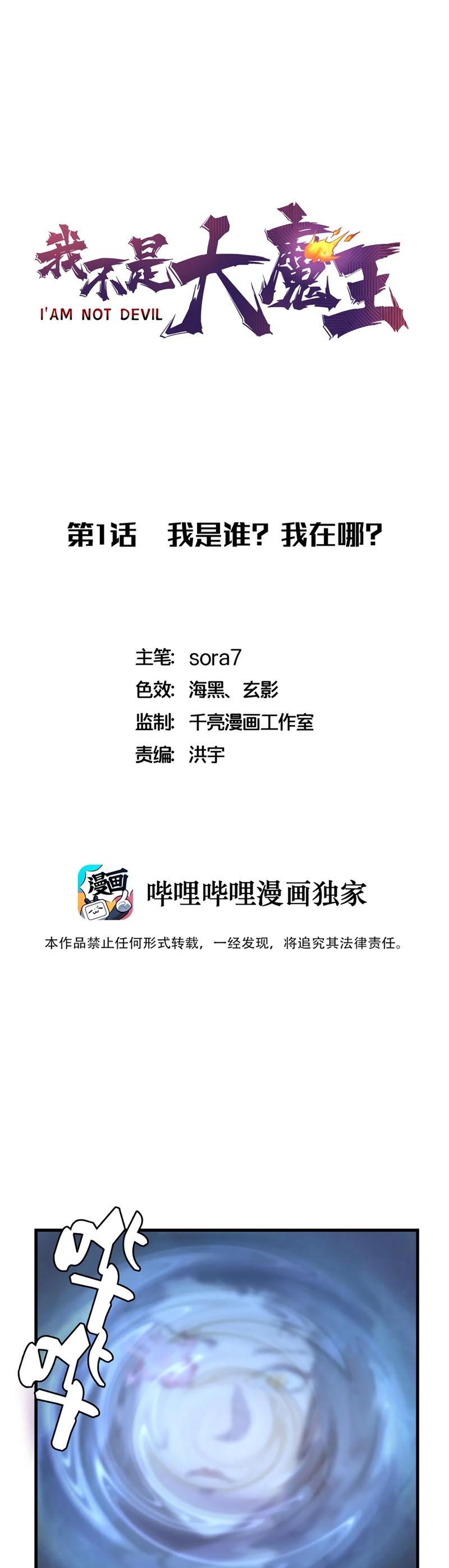 I Am Not the Demon Lord 第5页