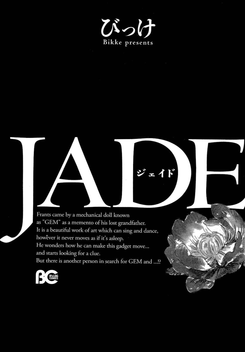 Jade 第5页