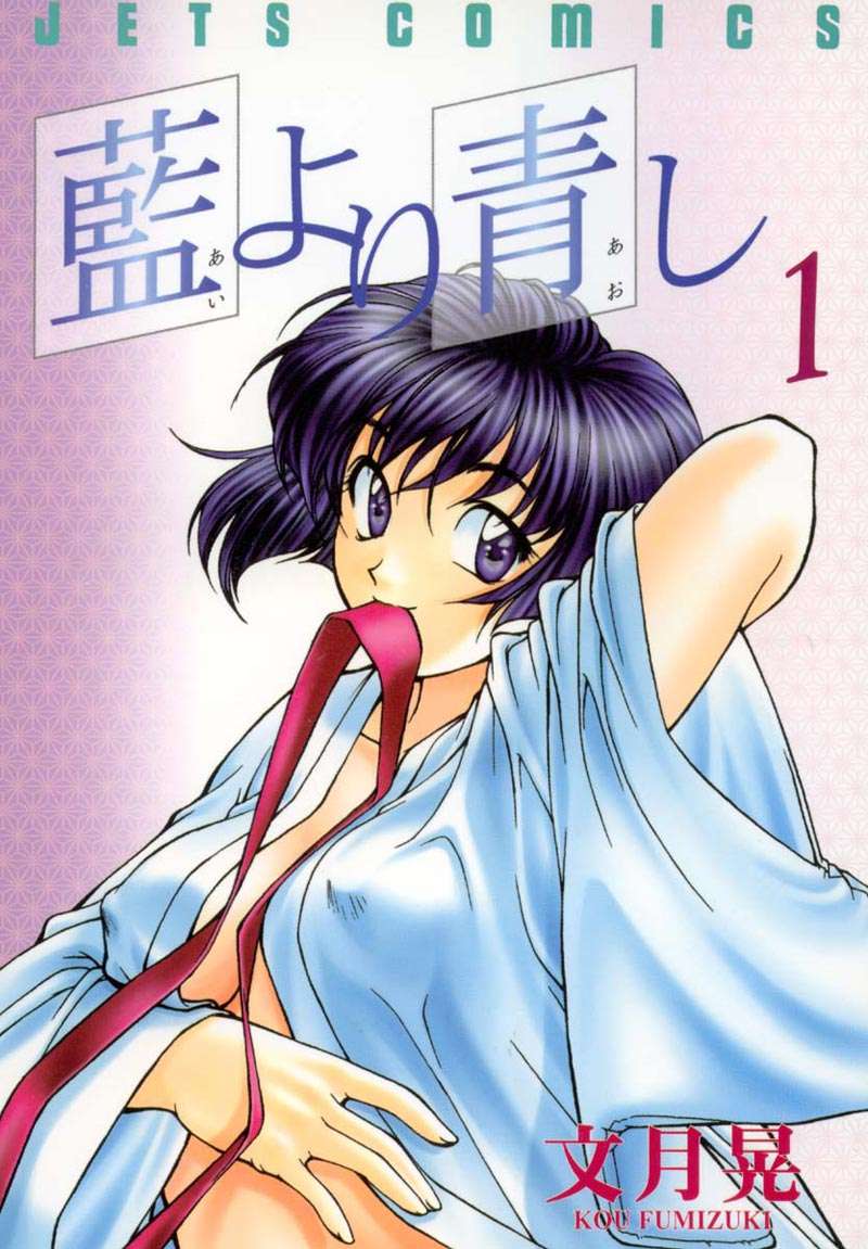 Ai Yori Aoshi Vol. 1 Ch. 1 第1页