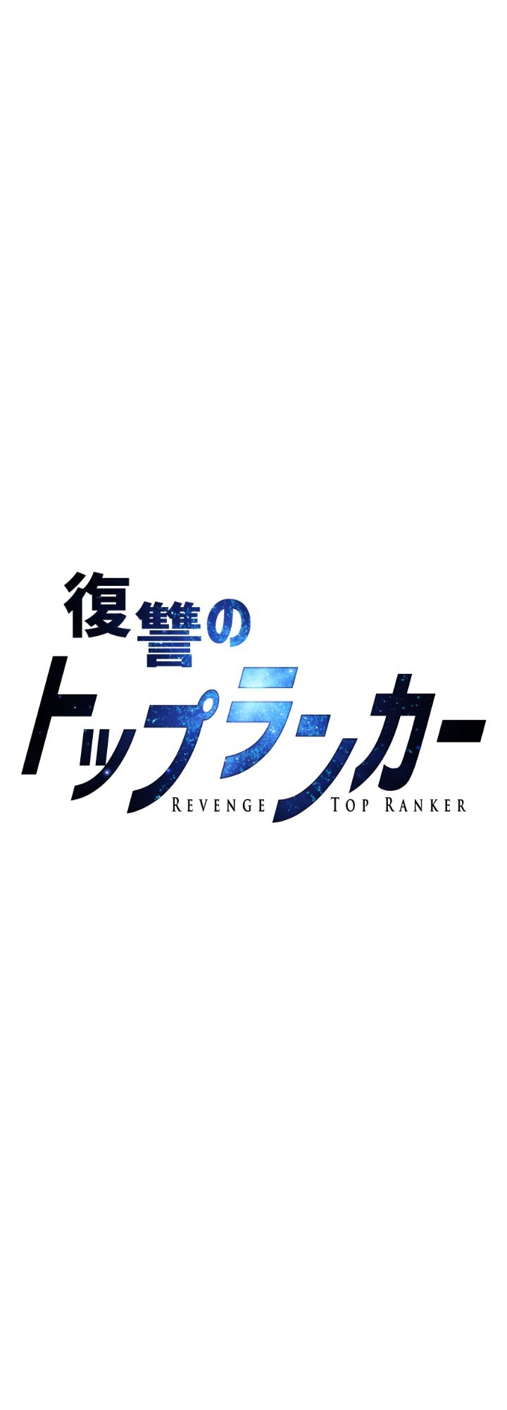 Revenge of the Top Ranker Ch. 4 第10页