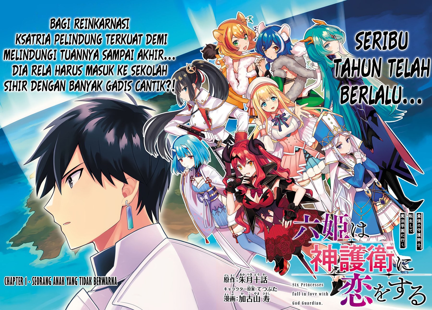 Roku-hime wa Kami Goei ni Koi wo Suru ~Saikyou no Shugo Kishi, Tenseishite Mahou Gakuen ni Iku~ Vol. 1 Ch. 1 第3页