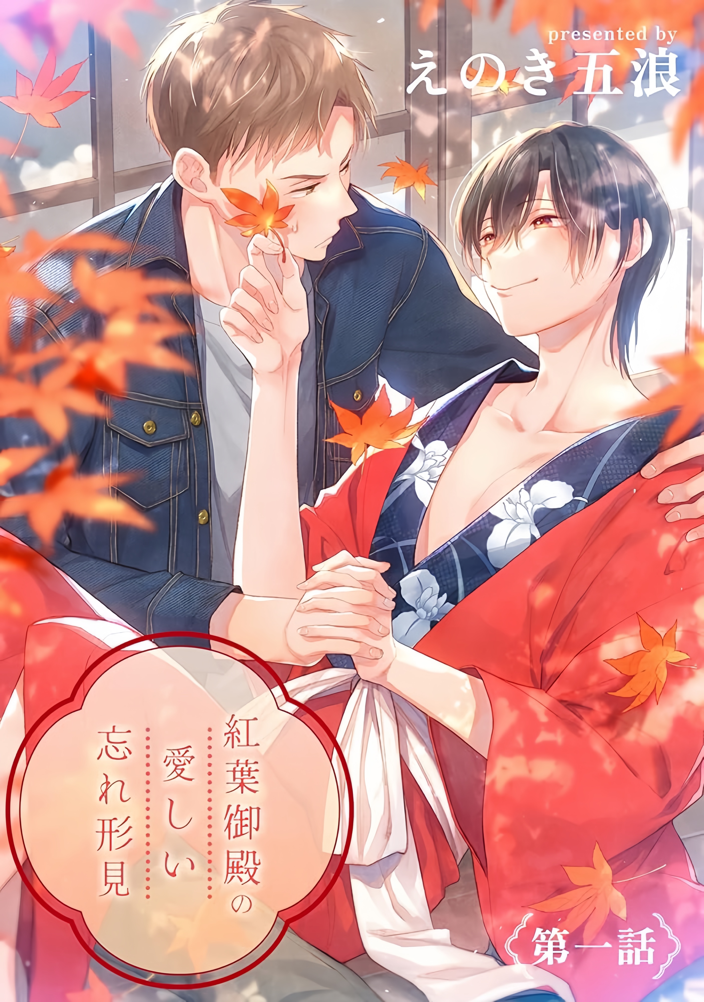 Kouyou Goten no Itoshii Wasuregatami 第2页