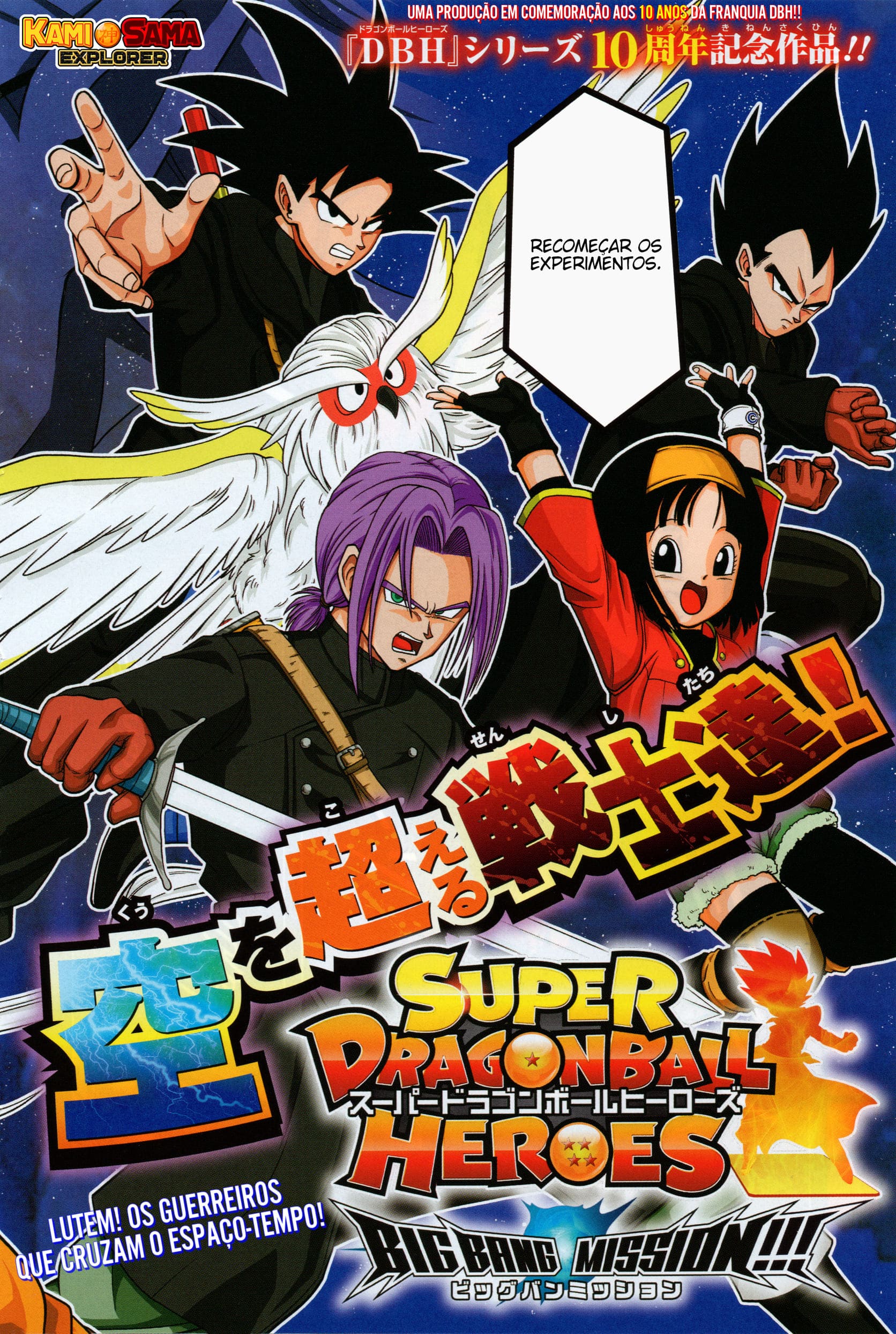 Super Dragon Ball Heroes: Big Bang Mission!!! O Pássaro da Calamidade 第2页