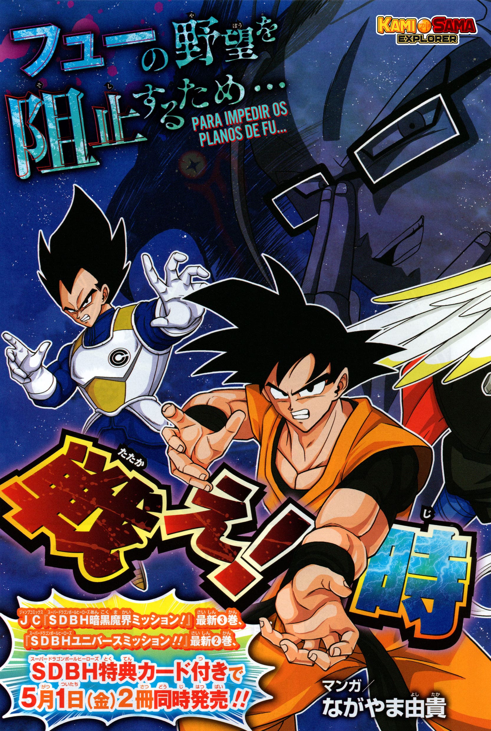 Super Dragon Ball Heroes: Big Bang Mission!!! O Pássaro da Calamidade 第3页