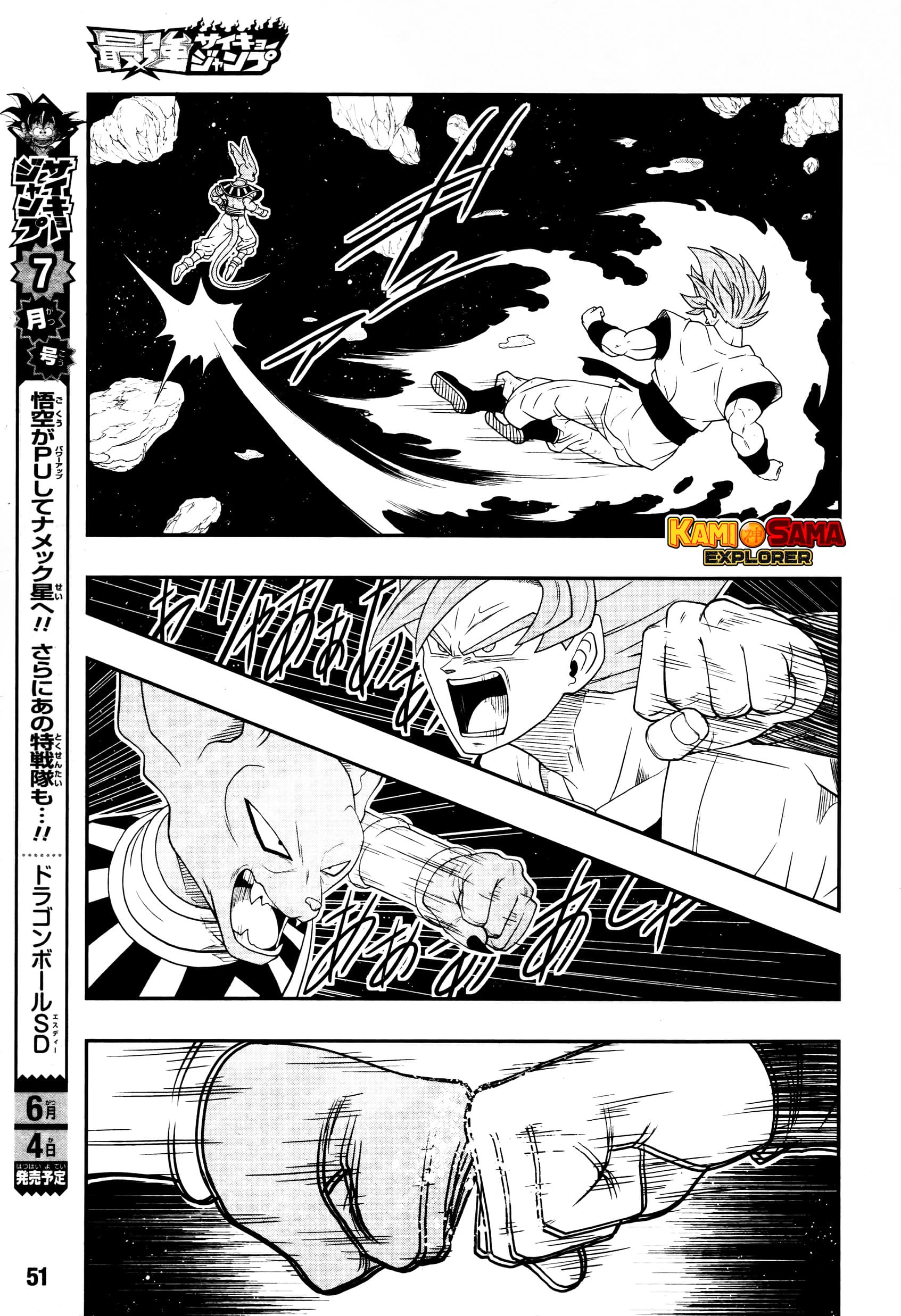 Super Dragon Ball Heroes: Big Bang Mission!!! O Pássaro da Calamidade 第27页