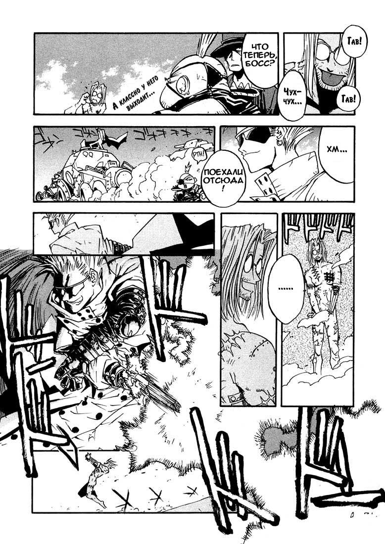Trigun Maximum Возрождённый герой 第20页