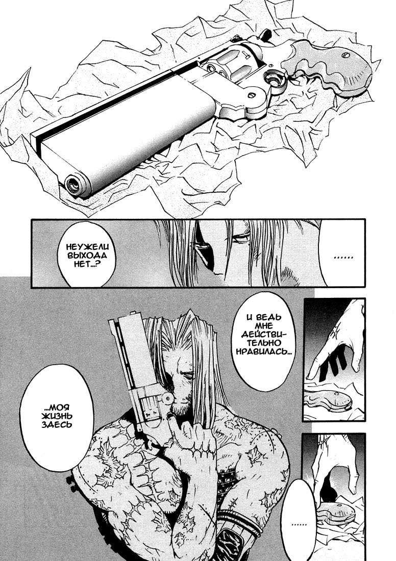 Trigun Maximum Возрождённый герой 第28页