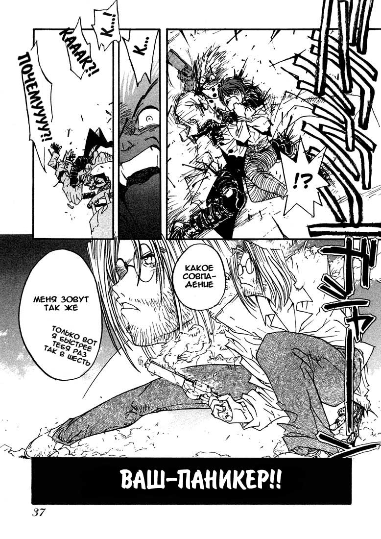 Trigun Maximum Возрождённый герой 第34页