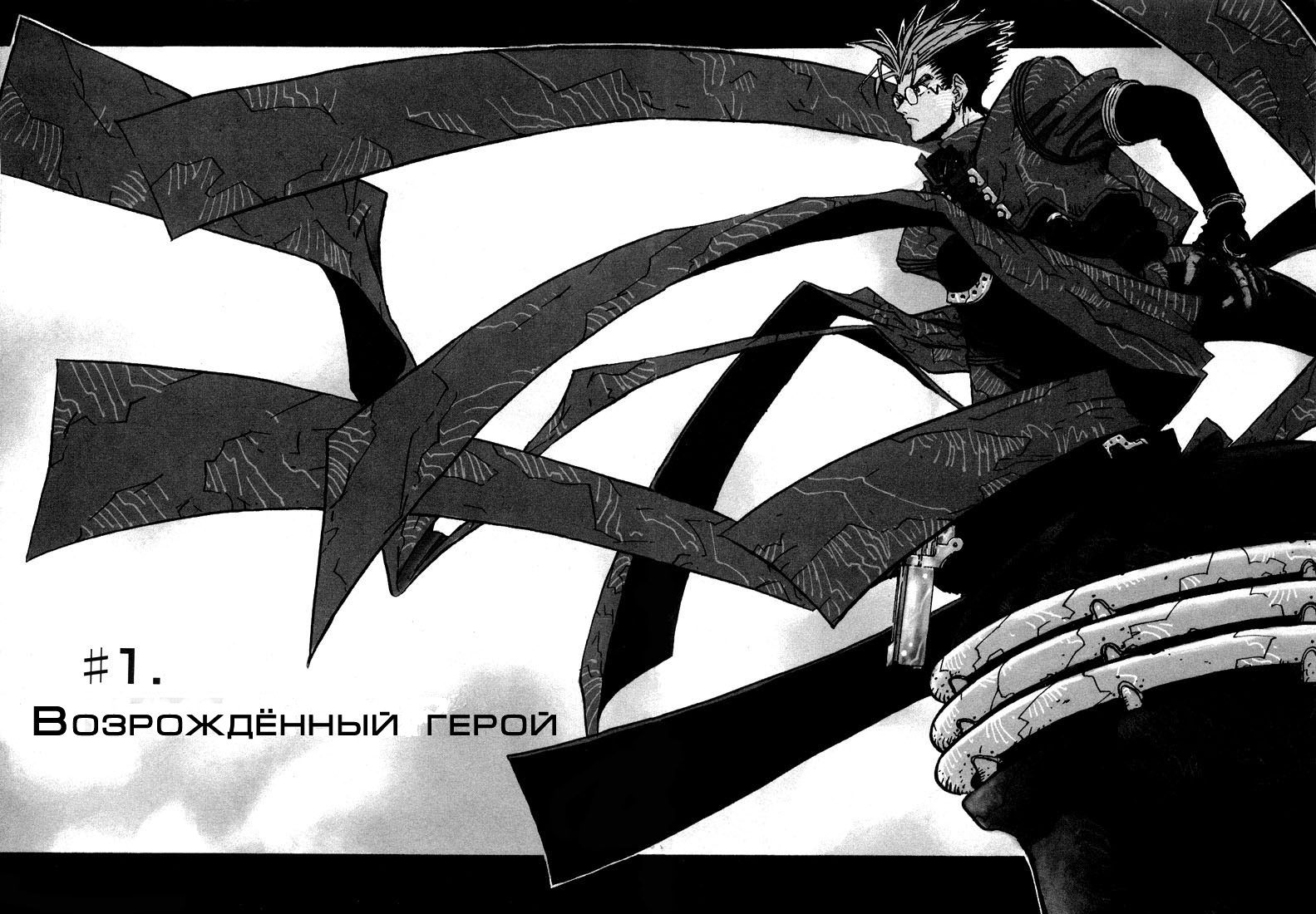 Trigun Maximum Возрождённый герой 第6页