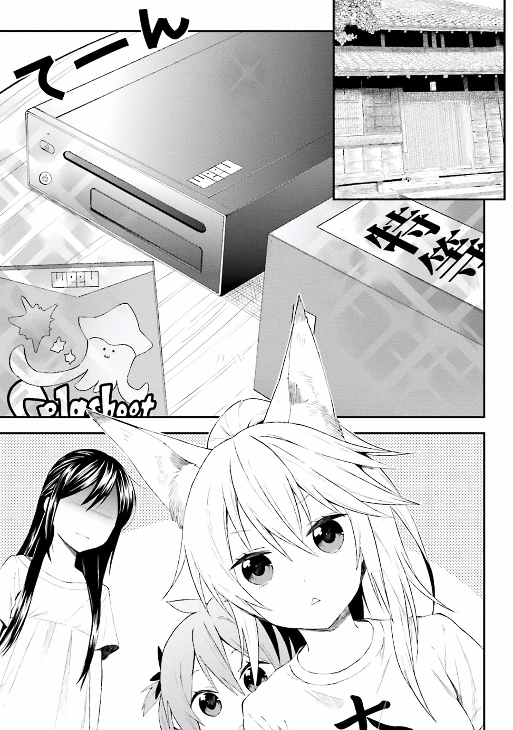 Ayakashiko Vol. 1 Ch. 5 第9页