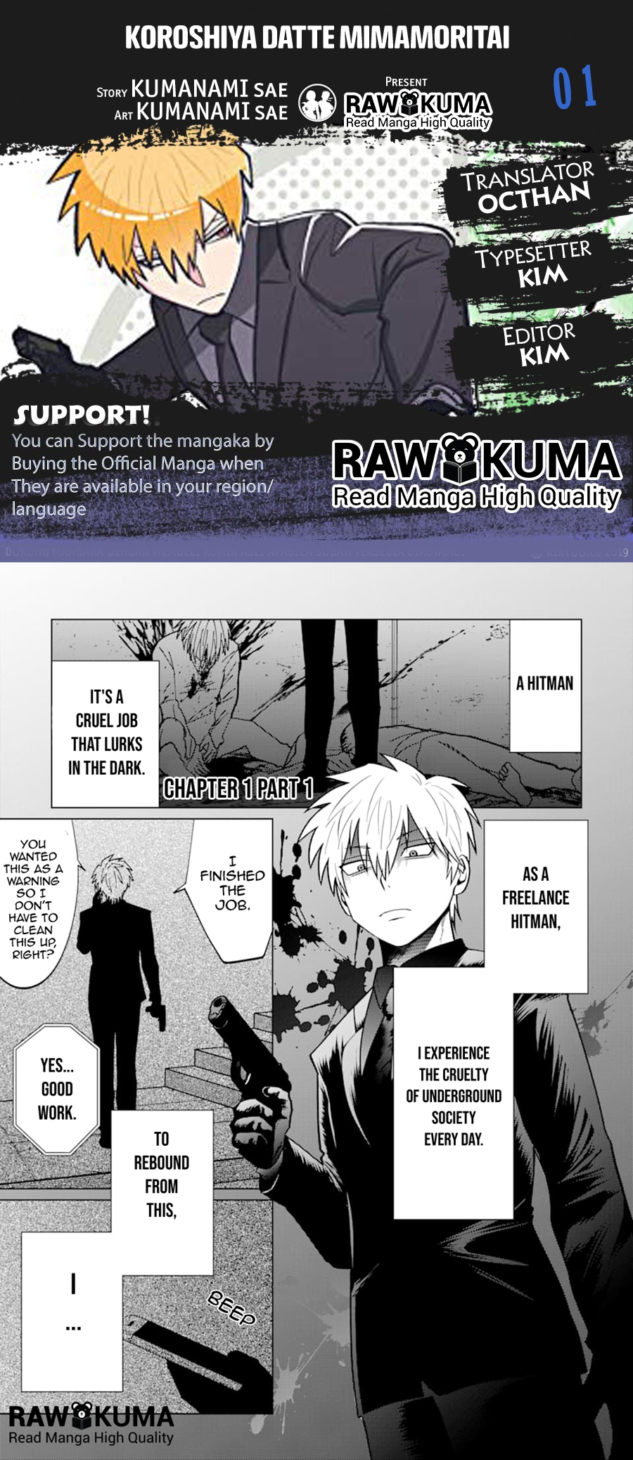 Koroshiya Datte Mimamoritai 第1页