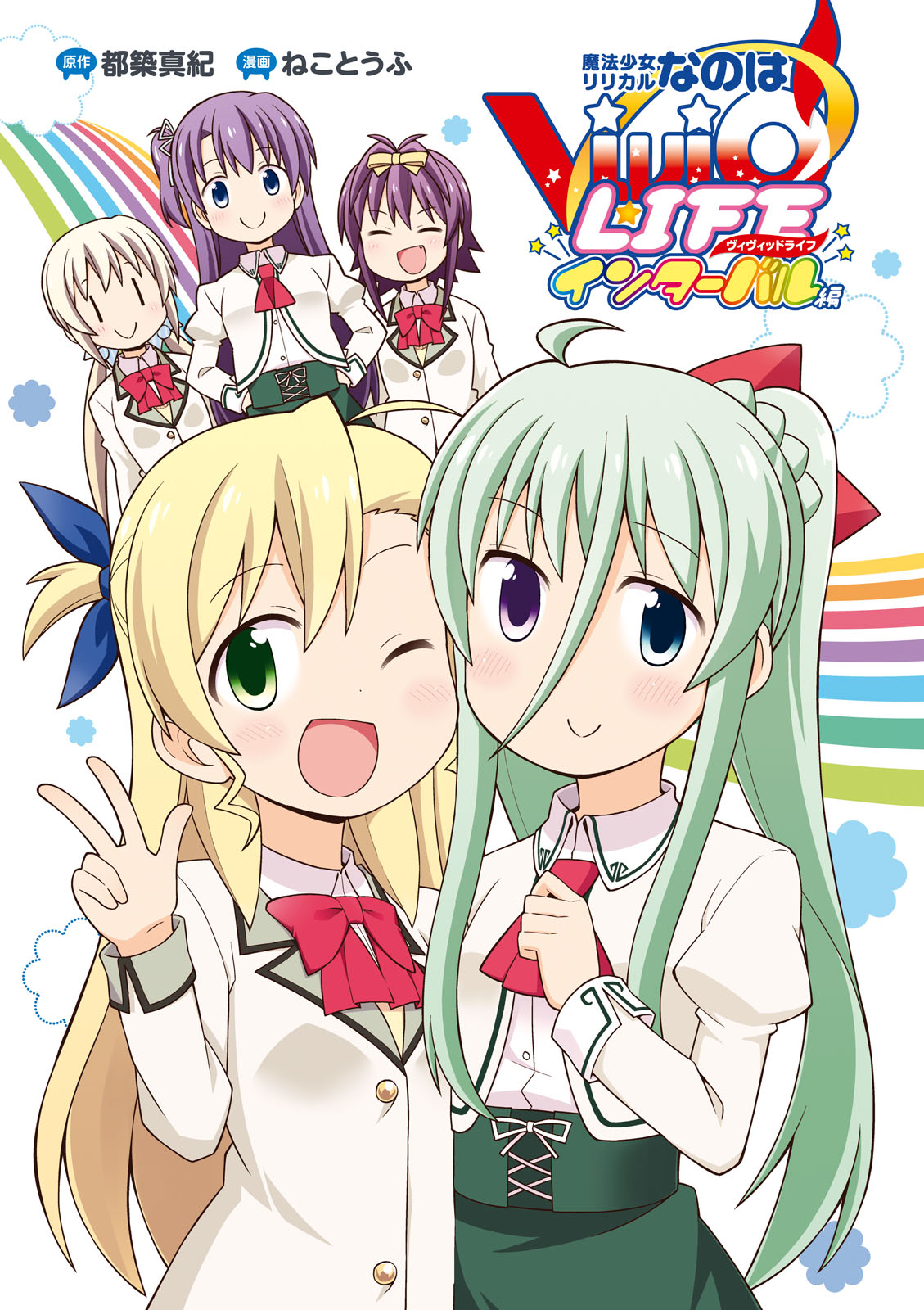 Mahou Shoujo Lyrical Nanoha Vivid Life SHORTS (Chapters 1-5) 第3页