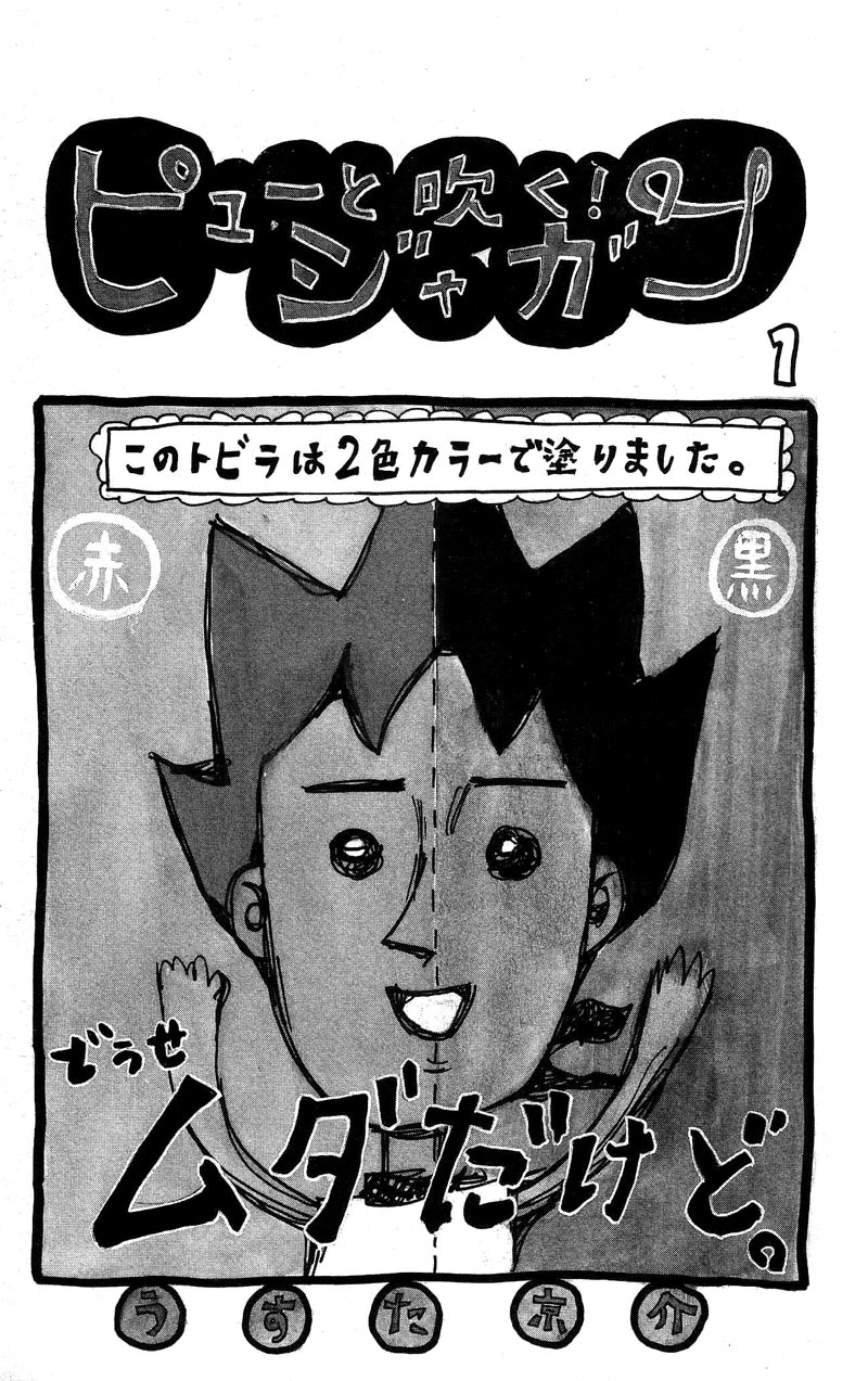 Pyu to Fuku! Jaguar 第1页