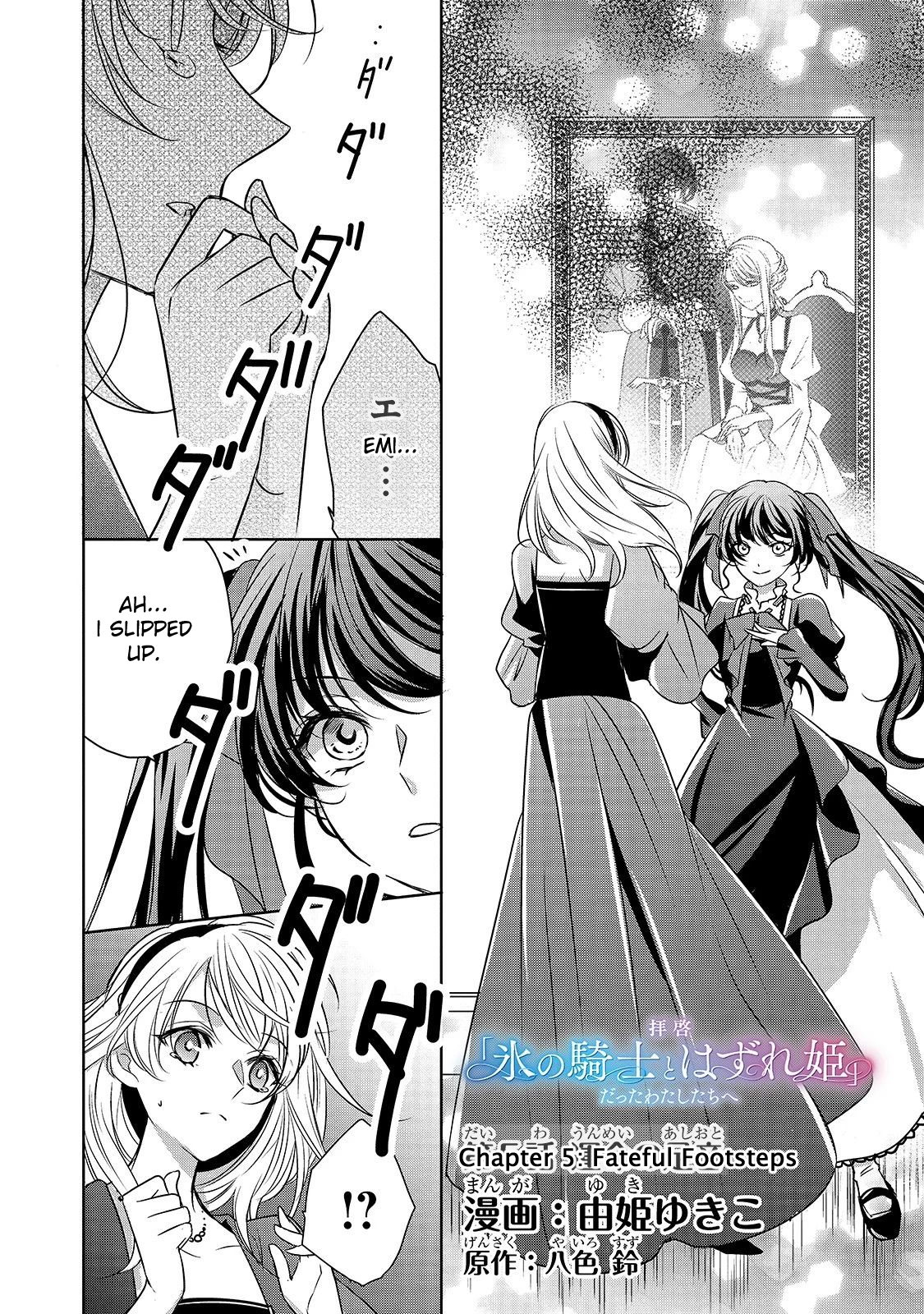 Haikei "Kouri no Kishi to Hazere-Hime" Datta Watashitachi e Fateful Footsteps 第1页