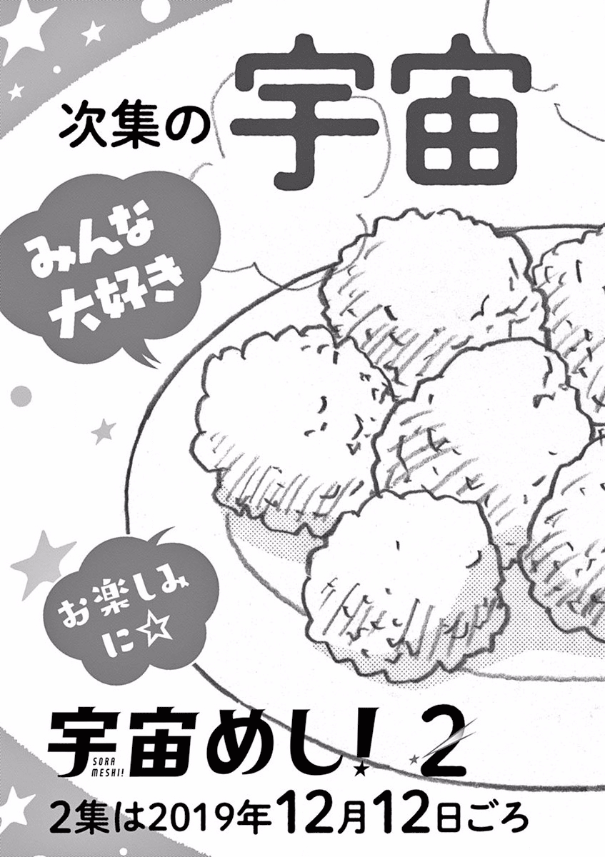 Sora Meshi! 紅豆飯飯糰 第39页