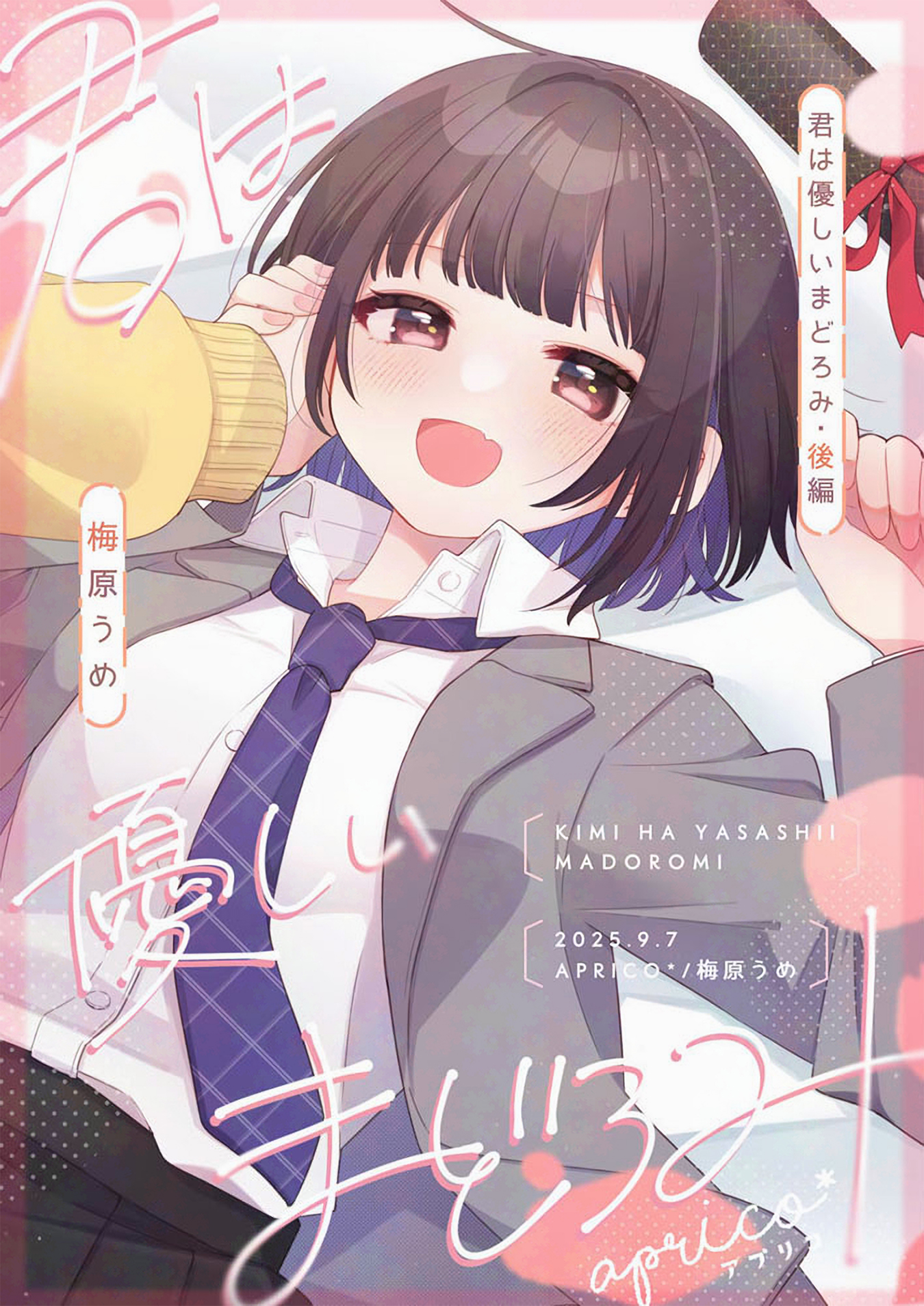 Kimi wa Yasashii Madoromi Vol. 2 Ch. 2 第1页