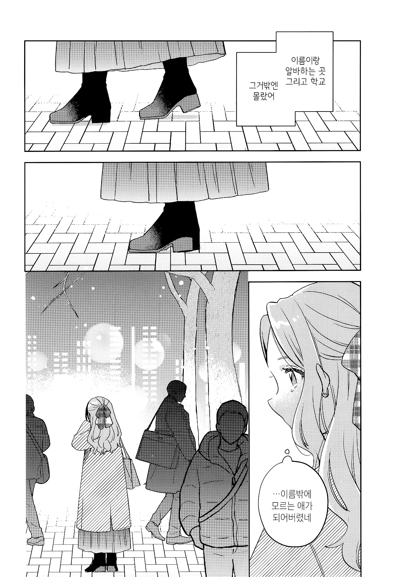 Kimi wa Yasashii Madoromi Vol. 2 Ch. 2 第11页