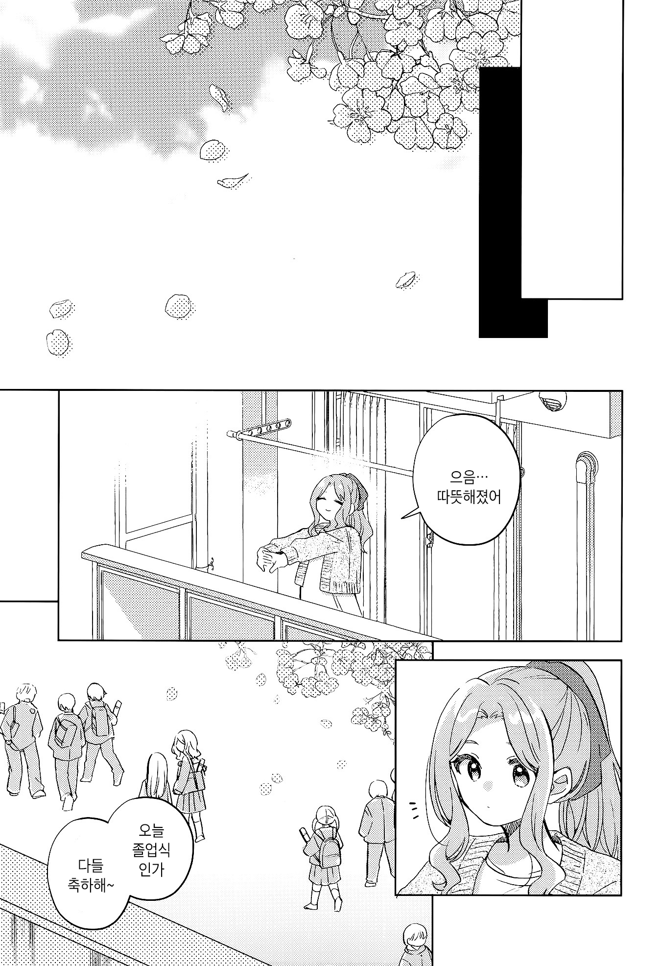 Kimi wa Yasashii Madoromi Vol. 2 Ch. 2 第12页