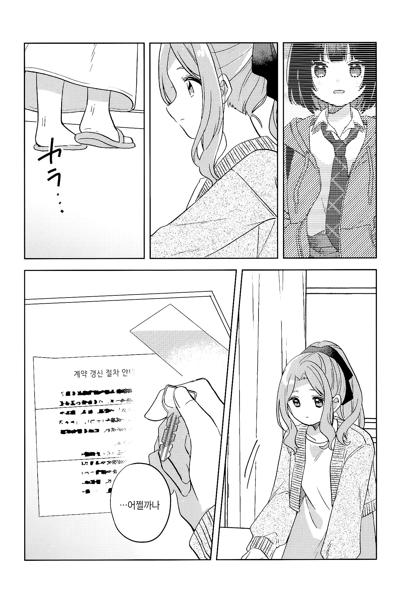 Kimi wa Yasashii Madoromi Vol. 2 Ch. 2 第13页