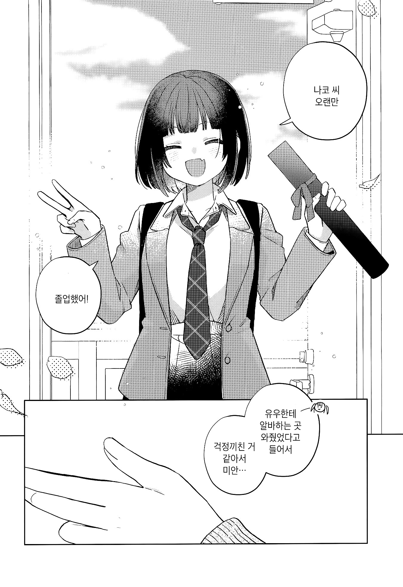 Kimi wa Yasashii Madoromi Vol. 2 Ch. 2 第15页