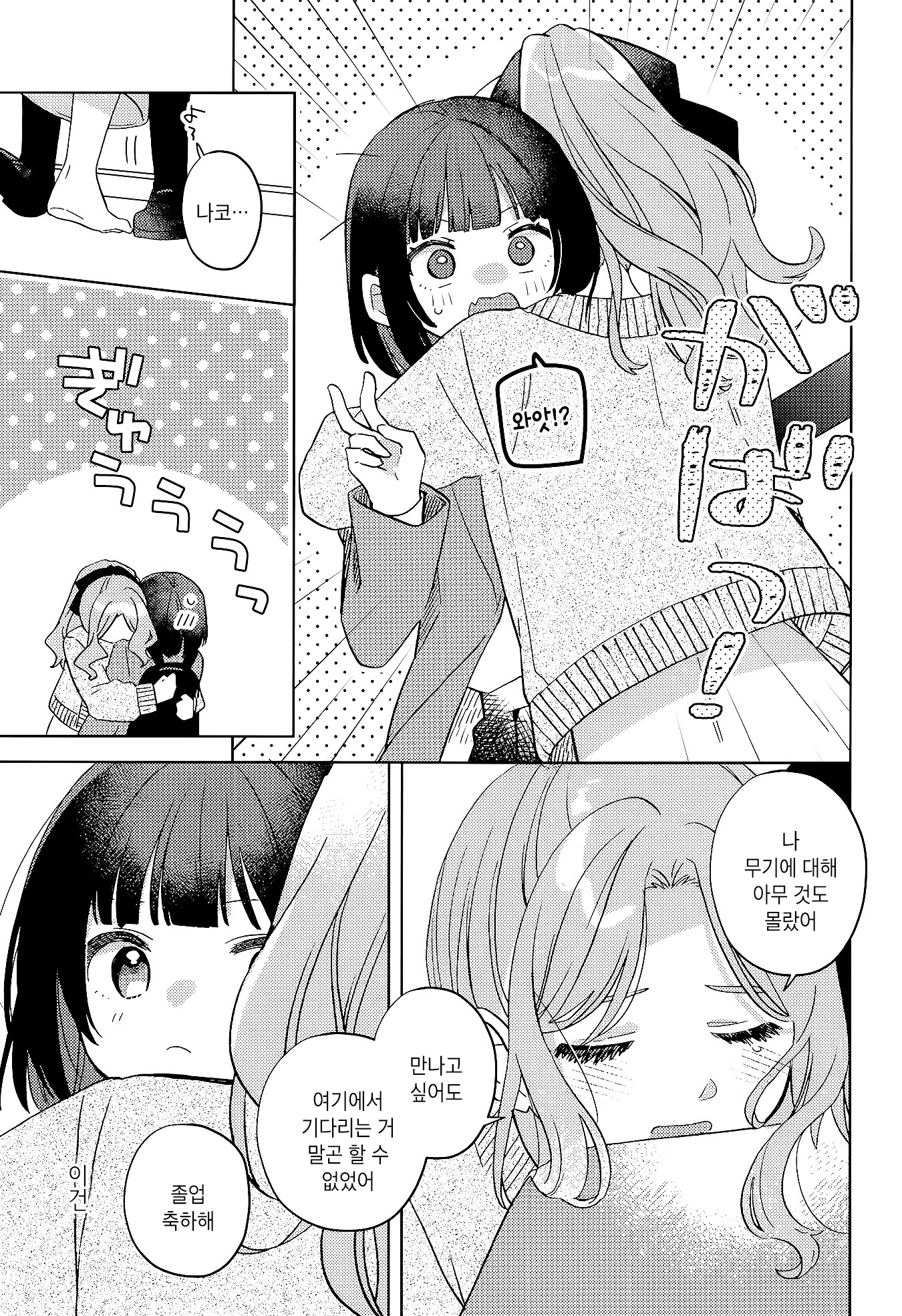 Kimi wa Yasashii Madoromi Vol. 2 Ch. 2 第16页